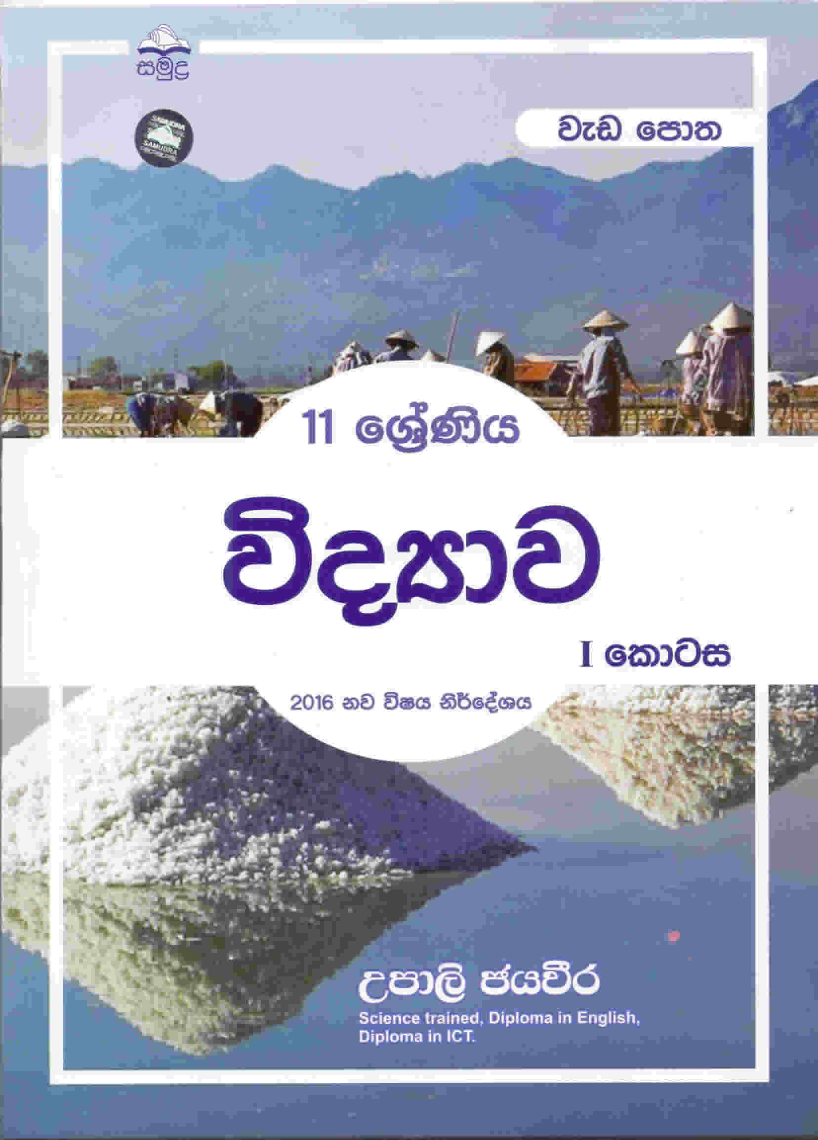 11 SHRENIYA WIYDAWA PART 1